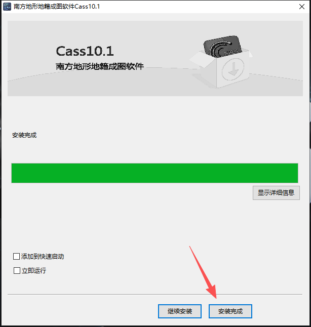 南方 CASS 10.1 中文版 图片