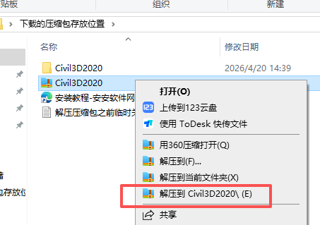 Civil 3D 2020 附安装包 图片
