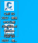 Civil 3D 2022 中文版 图片