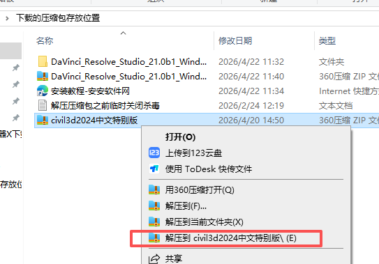 Autodesk Civil 3D 2024 中文版 图片