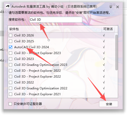Autodesk Civil 3D 2024 中文版 图片