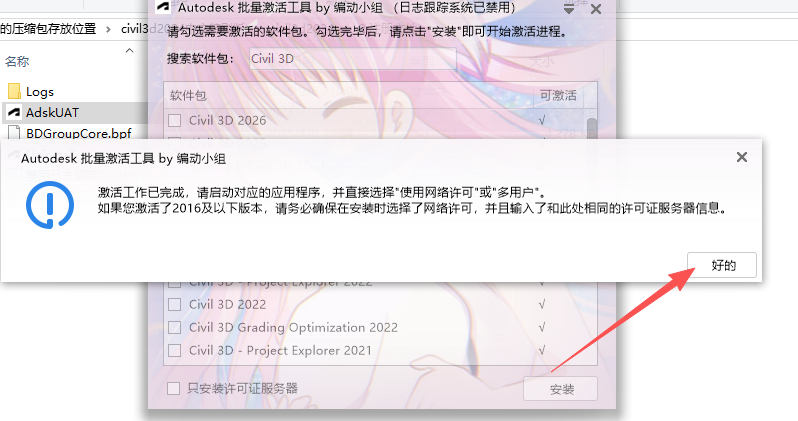 Autodesk Civil 3D 2024 中文版 图片