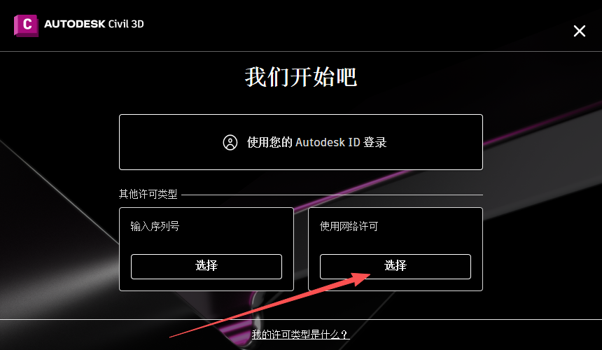 Autodesk Civil 3D 2024 中文版 图片