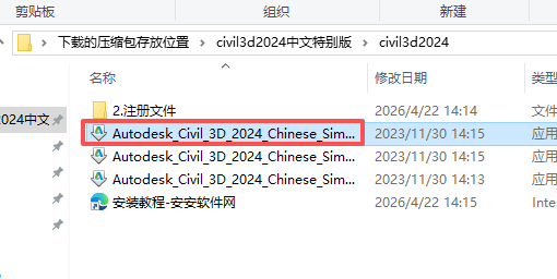 Autodesk Civil 3D 2024 中文版 图片