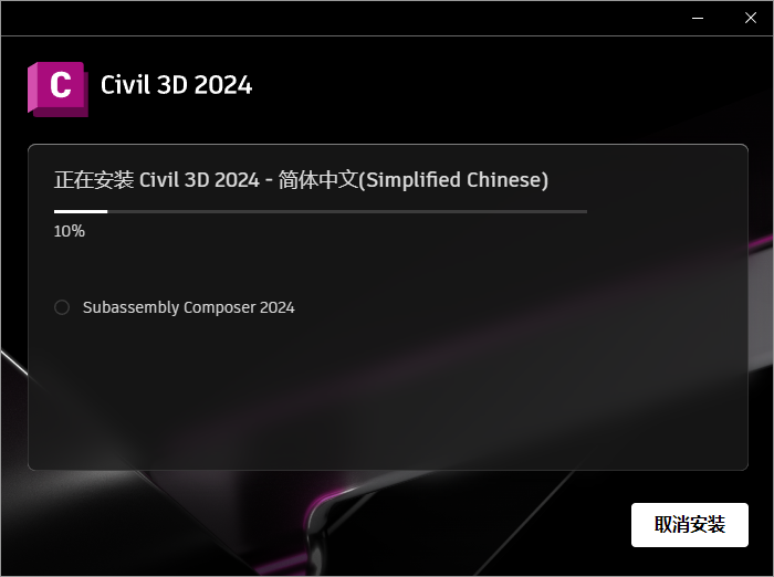 Autodesk Civil 3D 2024 中文版 图片