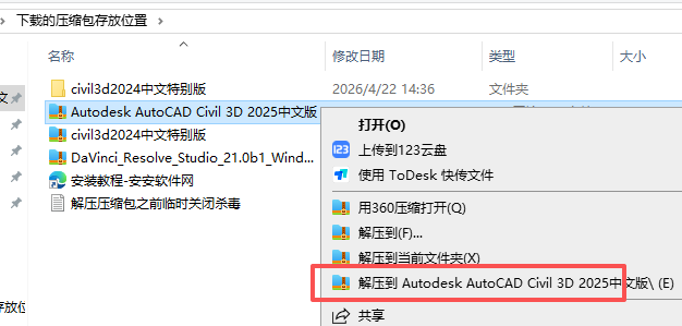 Autodesk Civil 3D 2025.2 中文版 图片