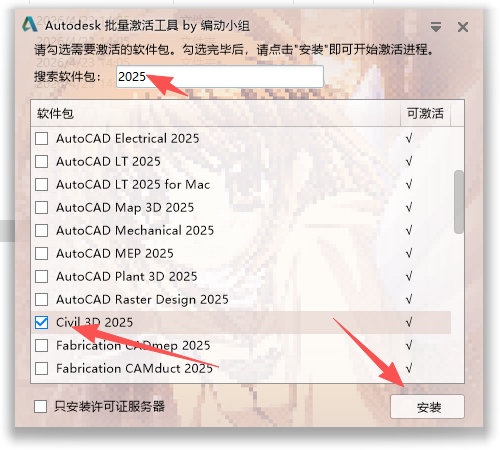 Autodesk Civil 3D 2025.2 中文版 图片