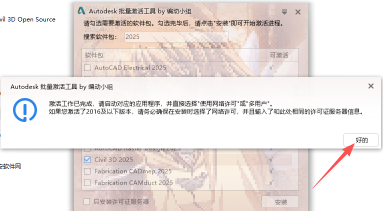 Autodesk Civil 3D 2025.2 中文版 图片