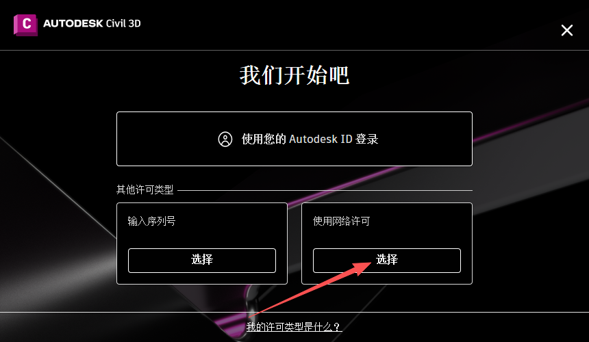 Autodesk Civil 3D 2025.2 中文版 图片