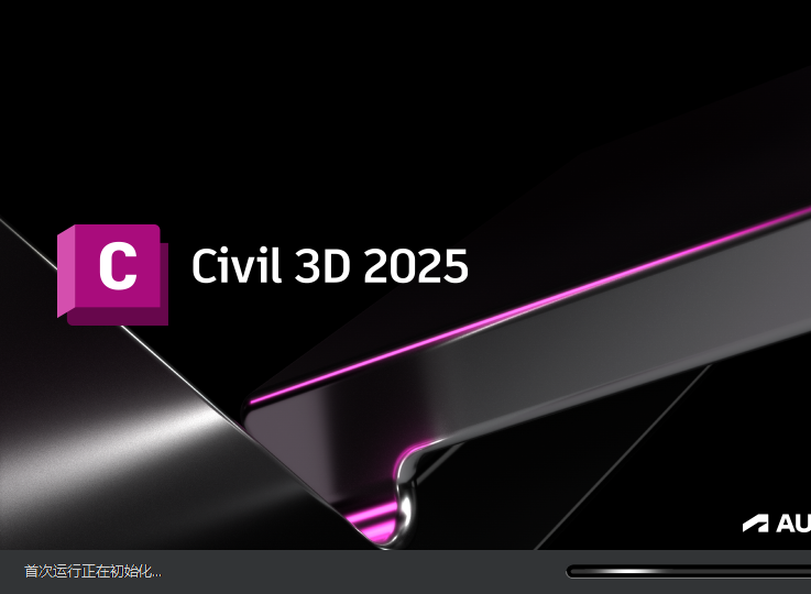 Autodesk Civil 3D 2025.2 中文版 图片