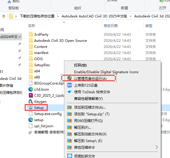 Autodesk Civil 3D 2025.2 中文版 图片