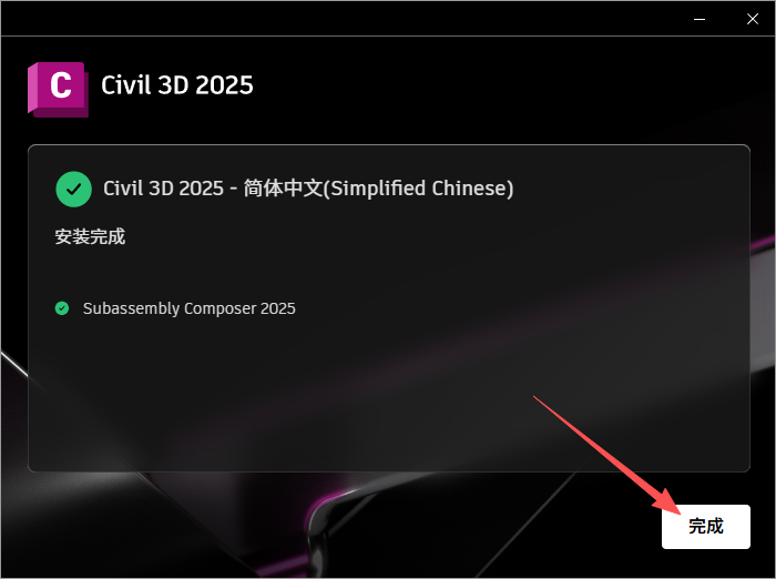 Autodesk Civil 3D 2025.2 中文版 图片