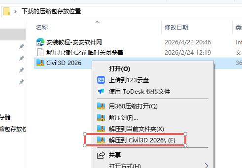 Civil 3D 2026 中文版 图片