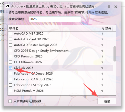 Civil 3D 2026 中文版 图片