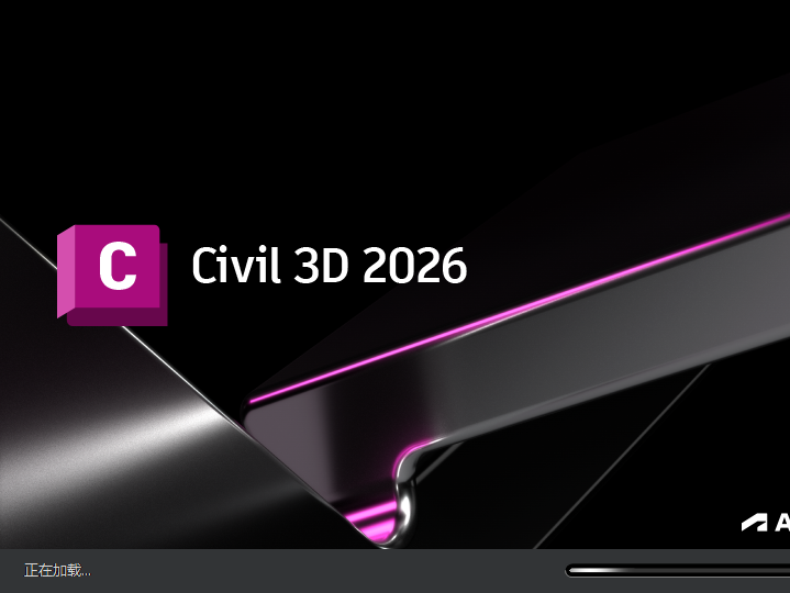 Civil 3D 2026 中文版 图片