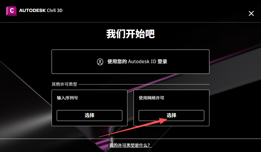 Civil 3D 2026 中文版 图片