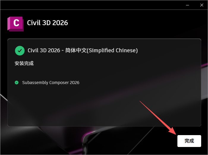 Civil 3D 2026 中文版 图片