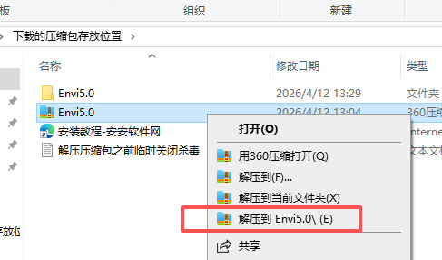 ENVI 5.0 安装教程 图片