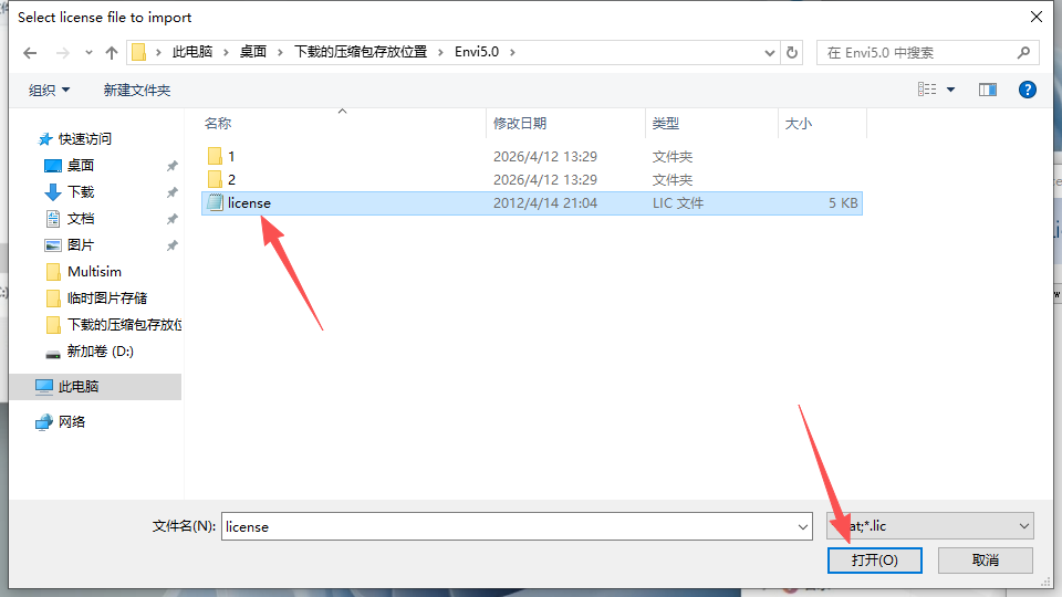 ENVI 5.0 安装教程 图片