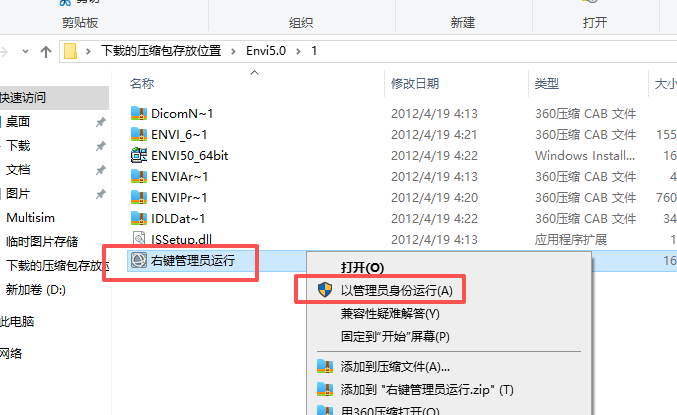 ENVI 5.0 安装教程 图片