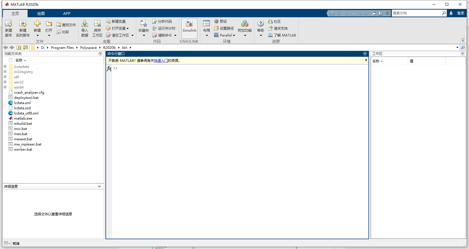 MATLAB 2020b(R2020b)中文版 MATLAB 2020b(R2020b)中文版 图片