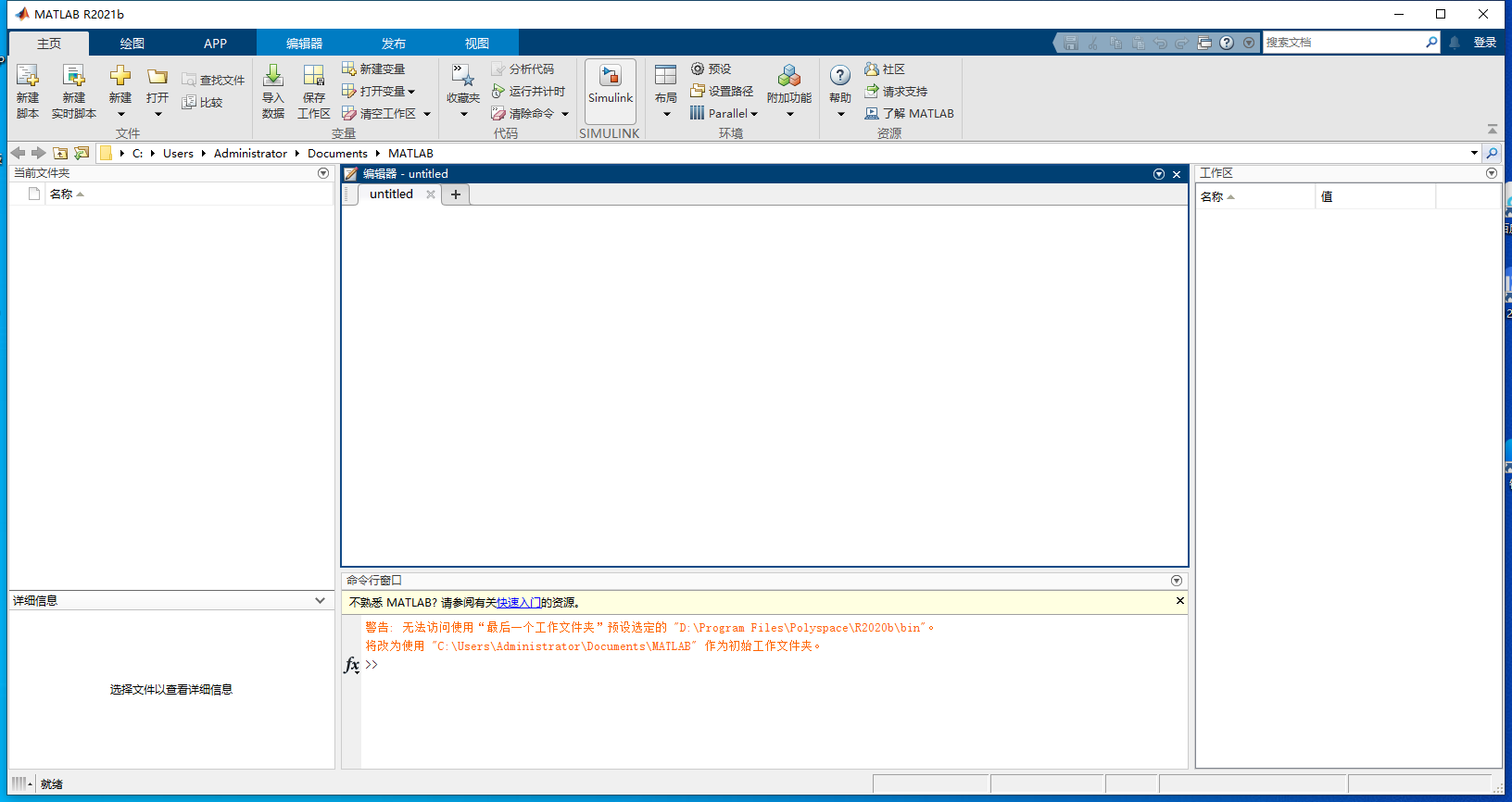 MATLAB 2021b(R2021b)中文版 MATLAB 2021b(R2021b)中文版 图片