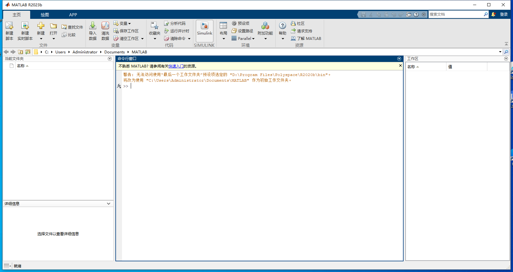 MATLAB R2023b 中文版 MATLAB R2023b 中文版 图片