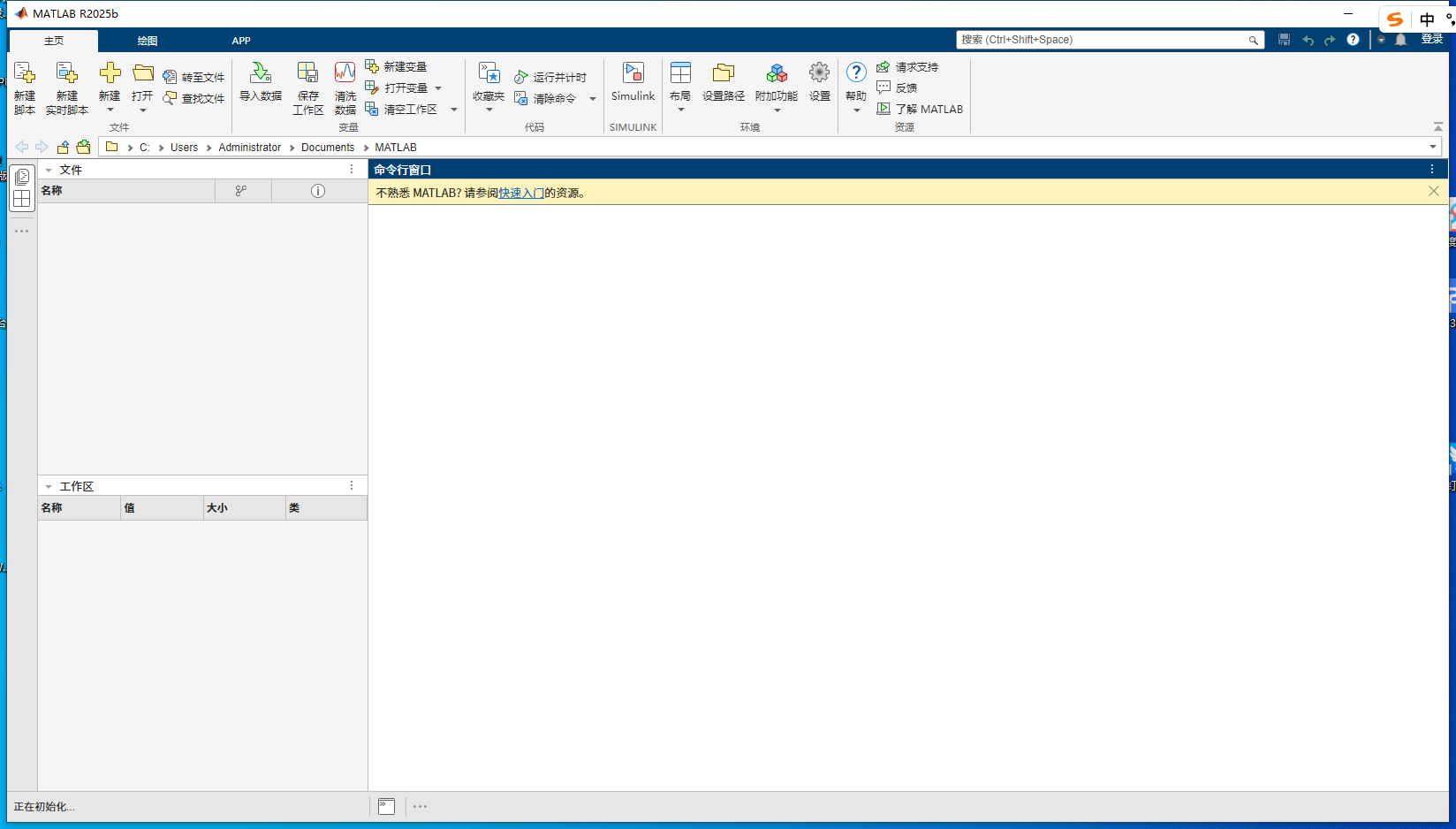 MATLAB R2025b 中文版 MATLAB R2025b 中文版 图片
