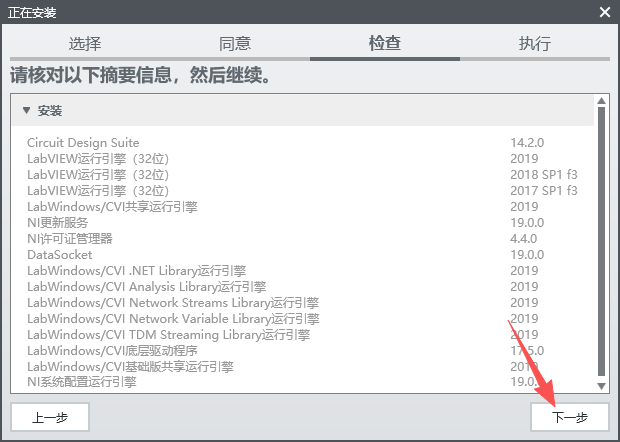 NI Multisim 14.2 中文版 图片