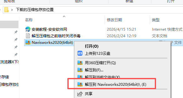 Autodesk Navisworks 2020 中文版 图片