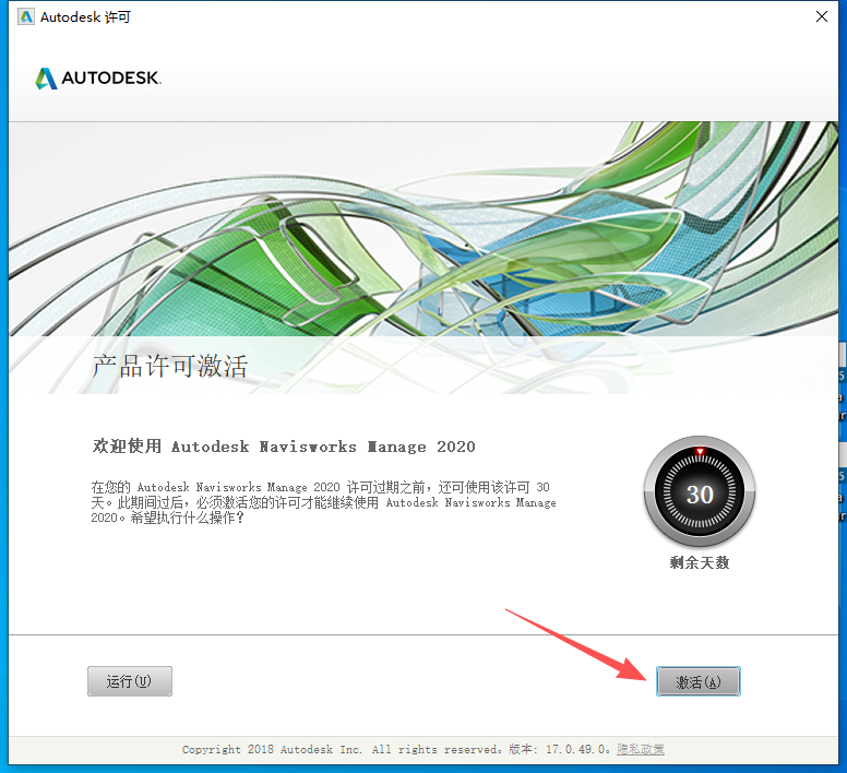 Autodesk Navisworks 2020 中文版 图片