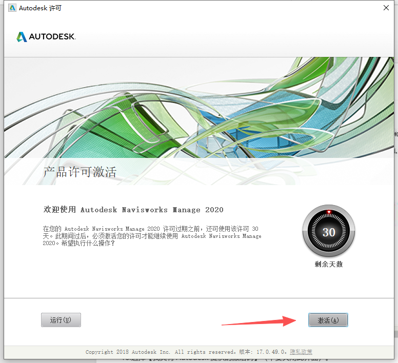 Autodesk Navisworks 2020 中文版 图片