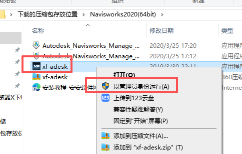 Autodesk Navisworks 2020 中文版 图片
