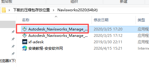 Autodesk Navisworks 2020 中文版 图片