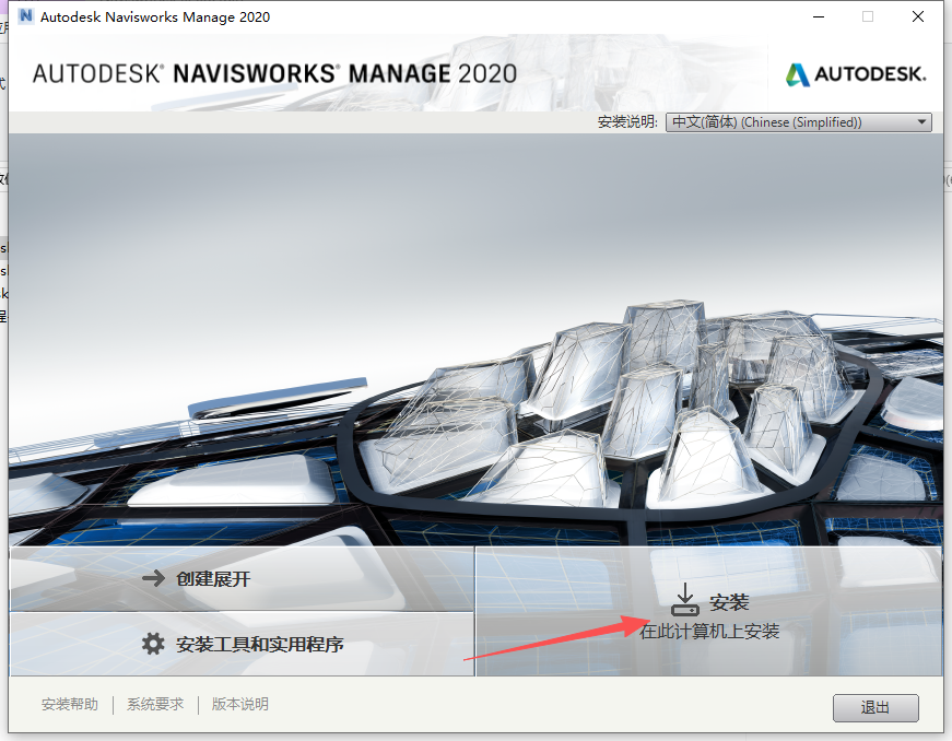 Autodesk Navisworks 2020 中文版 图片