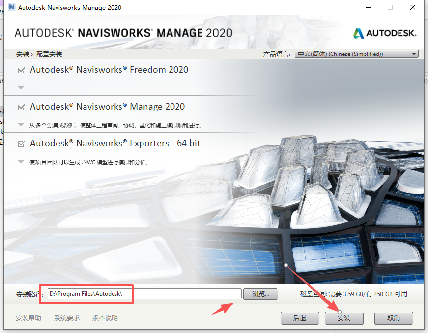 Autodesk Navisworks 2020 中文版 图片
