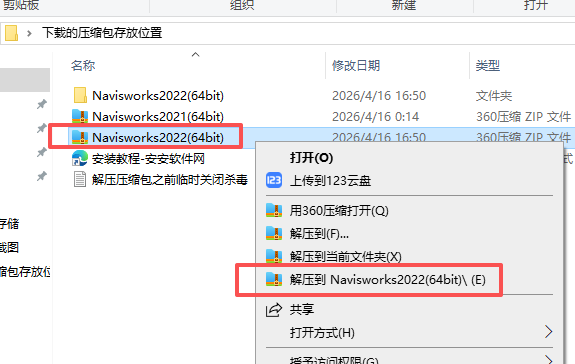 Navisworks 2022 中文版 图片