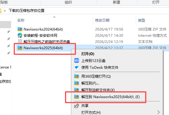 Autodesk Navisworks 2025 中文版 图片