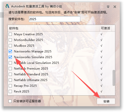 Autodesk Navisworks 2025 中文版 图片