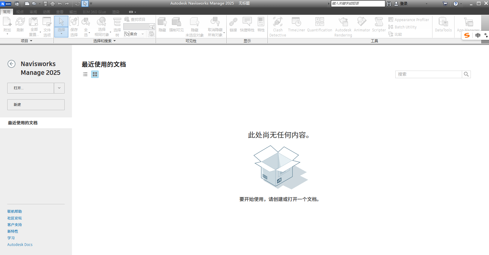 Autodesk Navisworks 2025 中文版 图片
