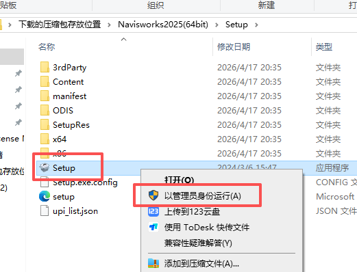 Autodesk Navisworks 2025 中文版 图片