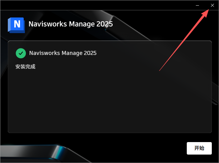 Autodesk Navisworks 2025 中文版 图片