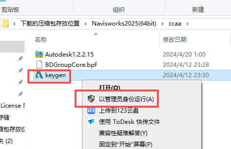 Autodesk Navisworks 2025 中文版 图片