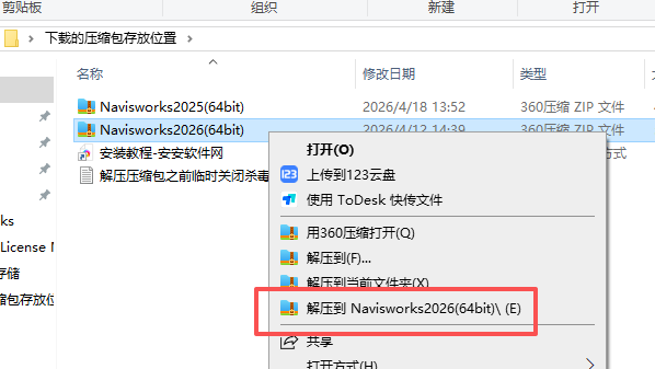 Autodesk Navisworks 2026 中文版 图片