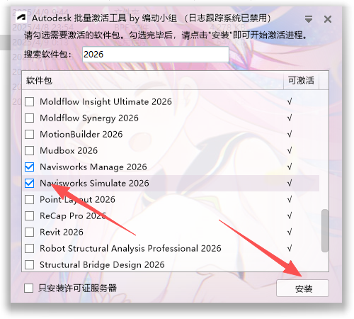 Autodesk Navisworks 2026 中文版 图片