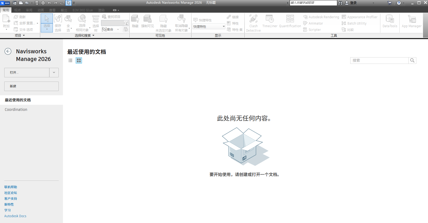 Autodesk Navisworks 2026 中文版 图片