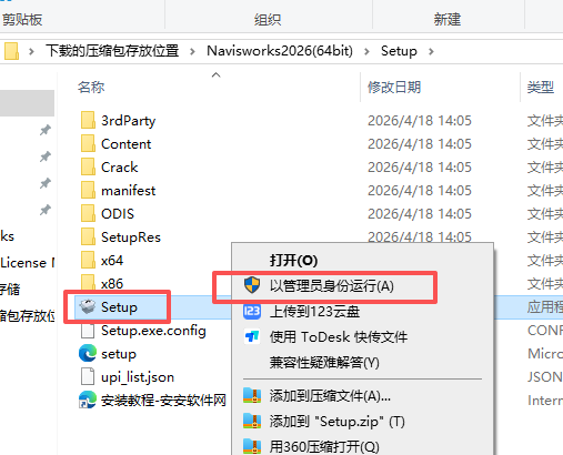 Autodesk Navisworks 2026 中文版 图片