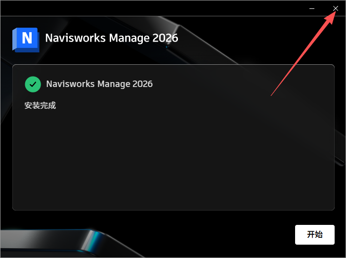 Autodesk Navisworks 2026 中文版 图片