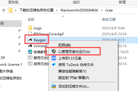 Autodesk Navisworks 2026 中文版 图片
