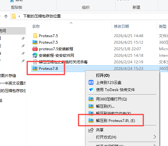 Proteus 7.8 安装教程 图片